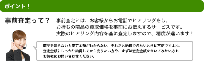 時計の買取価格を調べるなら事前査定をご利用ください