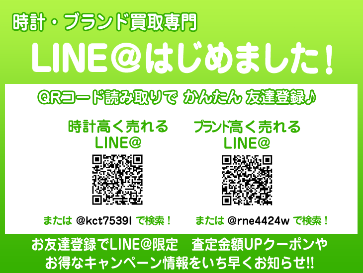 高く売れるLINE@友達登録